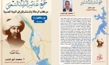 Maandishi ya "Abu shanab" Mhitimu wa Udhamini wa Nasser  katika maonesho ya Kitabu ya Kairo ya kimataifa  2021