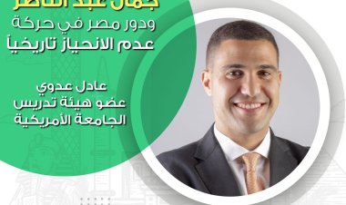 Dokta Adel El-Adawy
