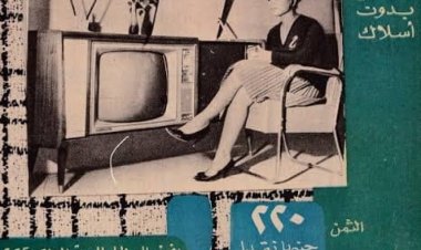 El-Nasr TV Factory: The first Egyptian Arab TV factory