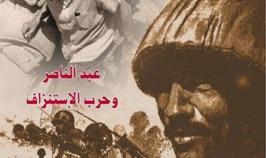 Nasser and War of Attrition