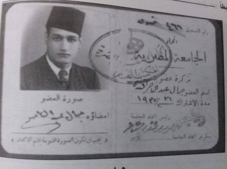 Gamal Abdel Nasser ni mwanafunzi