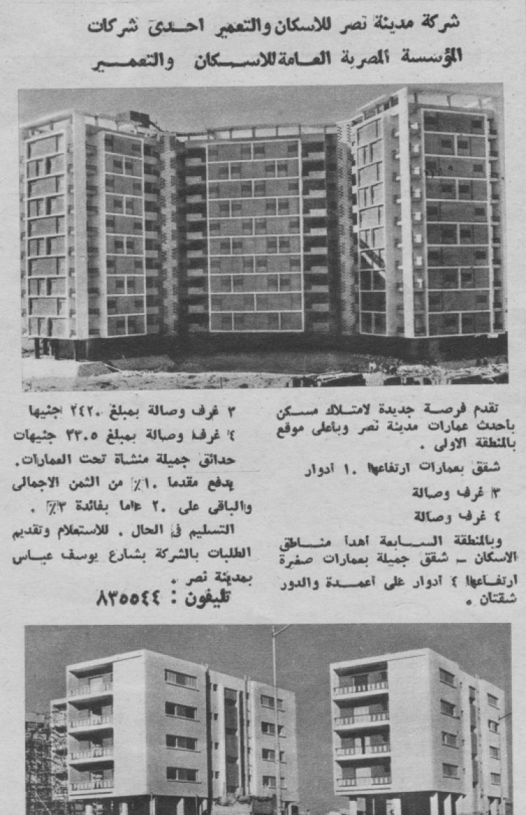 Ville de Nasr.. Ville des rêves