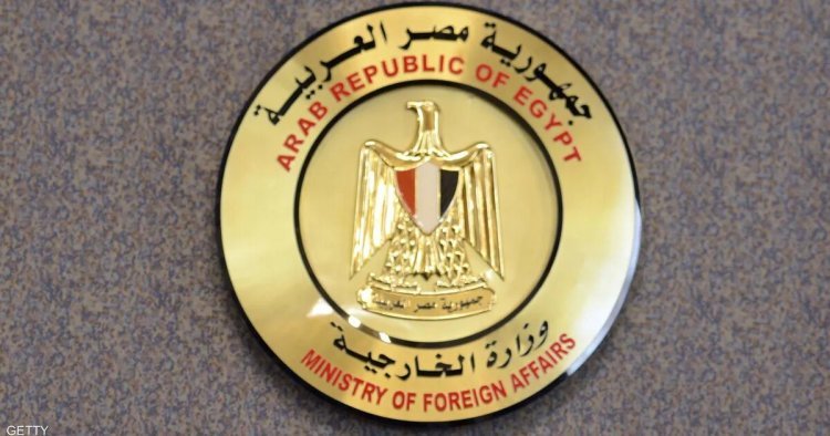 Le ministère des Affaires étrangères d’Égypte