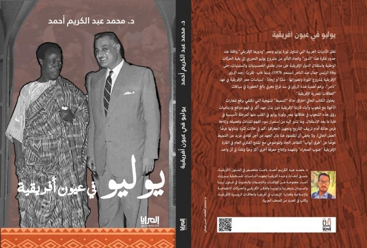 Taasisi ya Kiafrika yajadili Kitabu cha Julai machoni mwa Afrika (July in African Eyes)... Sambamba na siku ya kuzaliwa ya Gamal Abdel Nasser