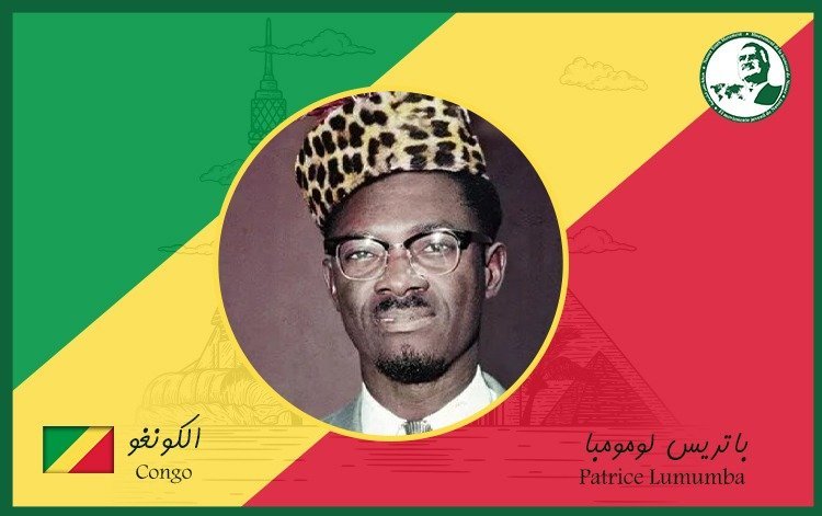 Lumumba, head of the Democratic Republic of Congo, Abdel Nasser mourned his death and Che Guevara called him "Martyr of the nation"