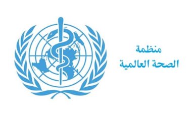 La journée mondiale de la santé