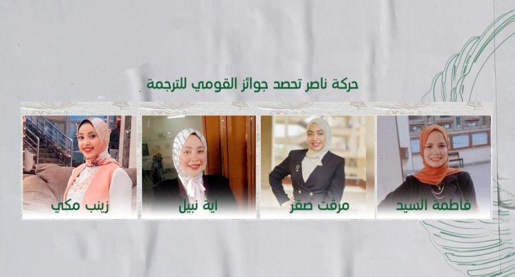 Nasser Movement Wins National Translation Awards