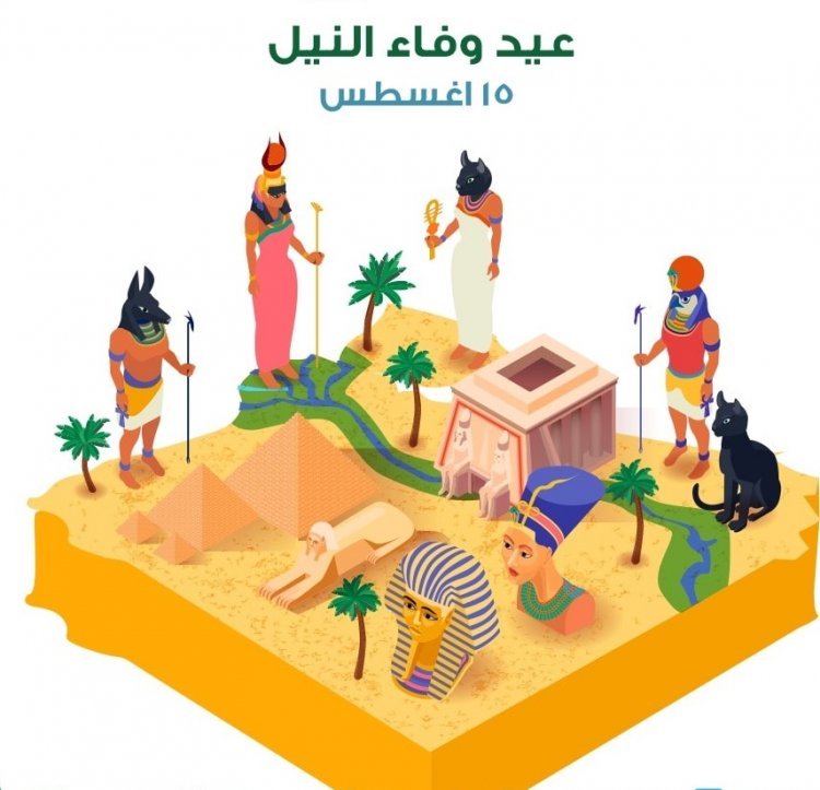 Maadhimisho ya Sikukuu ya Wafaa El-Nil