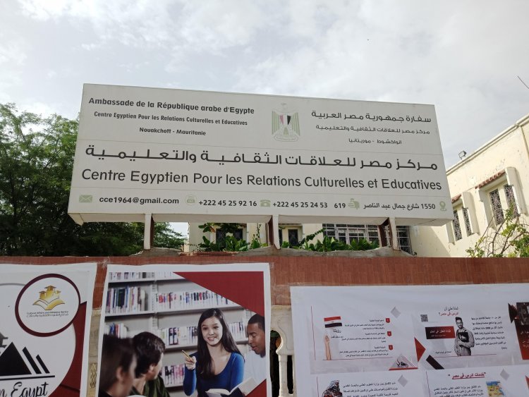 Kituo cha Utamaduni cha Misri huko Mauritania