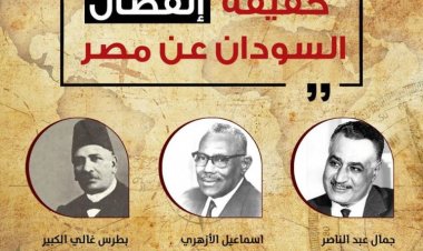 Did Abdel Nasser Squander Sudan?